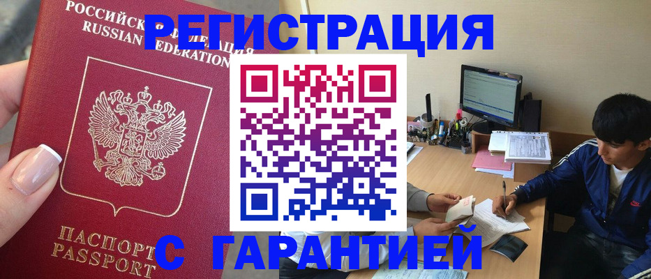 временная регистрация 2025 в Можге