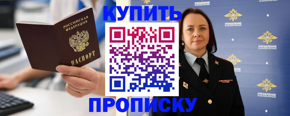 временная регистрация купить в Можге