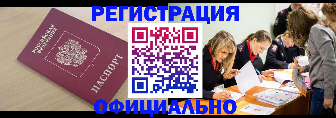 прописка от собственника в Можге